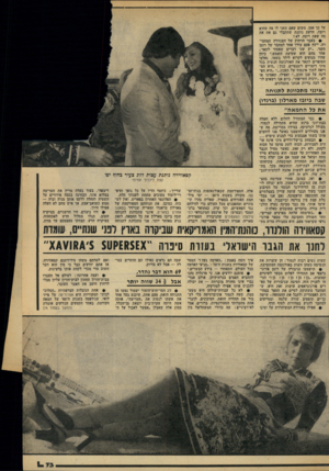 העולם הזה - גליון 2176 - 16 במאי 1979 - עמוד 73 | על כך אמן, משום שאם תתני לו מה שהוא רוצה, הדעת נותנת שתקבלי גם את את מה שאת רוצה, ל אי !• בעבר הרחוק של הצנזורה המחמי רה׳ ייעץ פעם עורך אחד למחבר של רומן סקסי