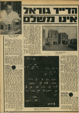 העולם הזה - גליון 2176 - 16 במאי 1979 - עמוד 75 | ״שלחנו לו מיכתבים. ניסינו להשיג אוחו בטלפון. תמיד אומרים לנו שהוא עסוק,״ מתמרמרים יצחק ואמציה .״כש- השגנו בטלפון את אשתו בשבוע שעבר, היא טענה שבגלל שהם לא גרים