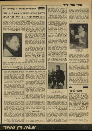 העולם הזה - גליון 2176 - 16 במאי 1979 - עמוד 78 | נמר של נייר (המשך מעמוד )77 מעולים בספרי המקור שראו אור בעברית, ספר שבשל שמו של מוסינזון, ועוד סיבות לא־סיפרותיות, לא זכה לכבוד מידי הבי קורת והמבקרים,