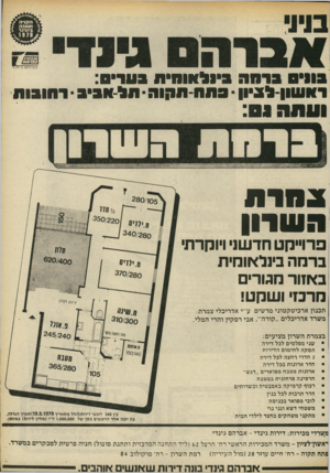 העולם הזה - גליון 2176 - 16 במאי 1979 - עמוד 79 | נלאוח*ח :0 *1113 ו ) 1שון ל ב,ון• פתחתקוה• תל-תביב וחובות ונחרת השרון פרוייקט חדשני ויוקרתי ברמה בינלאומית באזור מגורים מרבז• ושקט! תכנון ארכיטקטוני מרשים ע״י