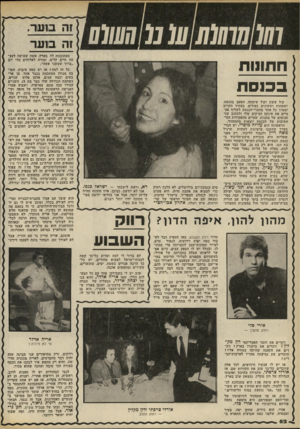 העולם הזה - גליון 2176 - 16 במאי 1979 - עמוד 82 | 0 מסתובבת לה בארץ, אשה שעושה לעצ מה חיים קלים, ומודה לאלוהים מדי יום ״ברוך שעשני אשד,״. כל זה למה? אז יש כמה סיבות. הטו בה מכולן מסתכמת בגבר אחד, בן אר בעים