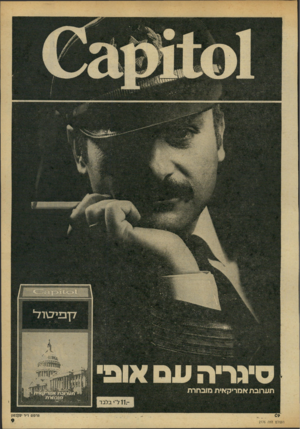 העולם הזה - גליון 2176 - 16 במאי 1979 - עמוד 9 |