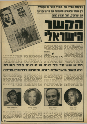 העולם הזה - גליון 2177 - 23 במאי 1979 - עמוד 17 | בעיקבות הגילוי של..העולם הזה״ על הקשרים נין תשוו הנעולות החשאיות של דוום־אפריקה עם ישראלים, החל המידע החם הישואז ך• שערוריה המסעירה מזה כמה י י חודשים את העולם