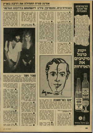 העולם הזה - גליון 2177 - 23 במאי 1979 - עמוד 28 | מרשימותיו שלמבקר מסעדות | ^ מסעדה שוכנת ליד הנמל והדבר מורגש היטב בתפריט. העדפנו להזמין את הדג החריף בנוס ח טריפוליטגי, חריימי בלשון האזור. הדג היה טעים מאד