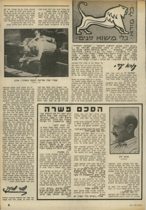 העולם הזה - גליון 2177 - 23 במאי 1979 - עמוד 3 | פגם במדור אישי, שבו ידווח האיש לקור אי השבועון על מעשיו בכנסת. מצב זה אינו קיים עתה, ועל כן לא חידשנו מדוד זה כאשר חזרתי לכנסת, במקומו של לובה אליאב, על־פי