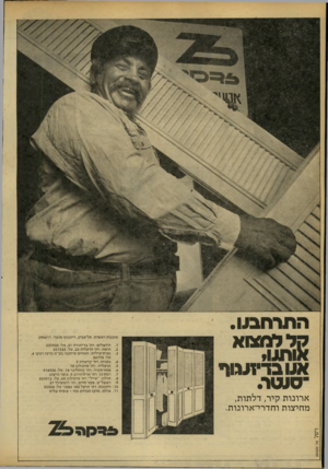 העולם הזה - גליון 2177 - 23 במאי 1979 - עמוד 32 | התרחבוו . קל למצוא אותווי אוו בדיונון* ״סו1טר• ארונות קיר, דלתות, מחיצות וחדרי־ארונות. סוכנות ראשית: תל־אביב, דיזנגון ז סנטר: וו 2904 ירושלים: רח׳ בו־יהודה ,31