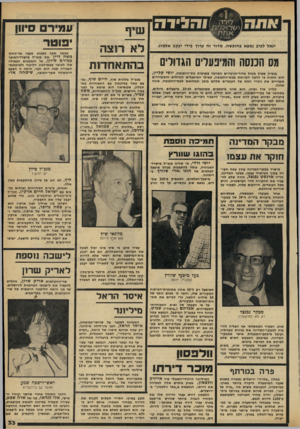 העולם הזה - גליון 2177 - 23 במאי 1979 - עמוד 33 | ! הגידה יגאל לביב נמצא בחופשה. מדור זה ערוך בידי יעקג אלמוג. מס המסה והמיפעלים הגדורים בנסיון שערך מנהל מדור״הניכויים המרכזי בנציגות מס״החכנסה, יוסי קליין, הוא