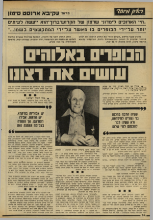 העולם הזה - גליון 2177 - 23 במאי 1979 - עמוד 34 | פרום׳ עקיבא ארנסט סימון .,חיי הארוכים לימדוני שרצון של הקד 1ש־בדוך־ה 1א ייע שה לעיתים י 1תרעל־י די ה בו פ די ם בו מאשרעל״י די המתקש טי םבש מו בשבוע שעבר פירסם