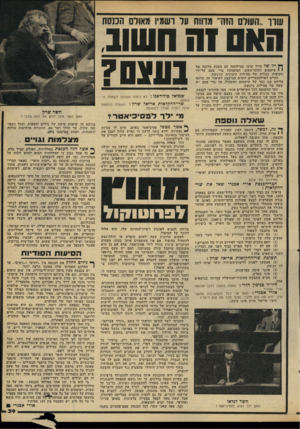 העולם הזה - גליון 2177 - 23 במאי 1979 - עמוד 39 | שוו..העולם הזה־ מחוה על ושמין מלם הכנסת החס 1ח ח שו ב ^ ייו של חייל קרבי במילחמה הם מסכת ארוכה של י 1שיעמום וחוסר־מעש, המופסקת מדי פעם על־ידי תקופות קצרות של