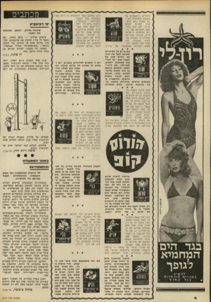 העולם הזה - גליון 2177 - 23 במאי 1979 - עמוד 4 | היומיים הראשונים של השבוע מתאימים לעריכת חשבון נפש ולהבהרת מטרות לטווח ארוך. דאג לכך שתימצא בחברתם של ידידים מהימנים וריאליסטיים, שיוכלו להדריכך 21במרס -