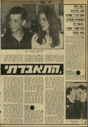 העולם הזה - גליון 2177 - 23 במאי 1979 - עמוד 44 | >8 1 ,וימה אותי, ולא היה טעם לחייי־ אומרת השחקנית הצעירה. ..הבאתי לה נסיניאטרו משיב במאי בסרט ילד רצתה יכלה להפוך פיי דנאווי 8 הישראלית,״ כך אומרים עליה אנשי