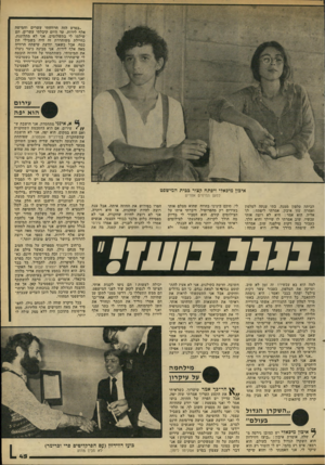 העולם הזה - גליון 2177 - 23 במאי 1979 - עמוד 45 | ״בסרט הזה הרווחתי עשרים וחמישה אלף לירות. עד -היום קיבלתי עשרים. הם שילמו לי בתשלומים. אני לא מתלוננת. כחיילת משוחררת זה היה בשבילי הון כסף, אבל כשאני יודעת