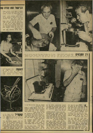 העולם הזה - גליון 2177 - 23 במאי 1979 - עמוד 46 | הנישול הוא צווה ש שקראנו לו בשם הצוללת הצהובה. אנשי- בוהמה מכל רחבי הארץ הגיעו אליו. הרעש במקום הטריד את השכנים, ונאלצנו לסגור אותו. ״מאז אנחנו משחקים ברעיון