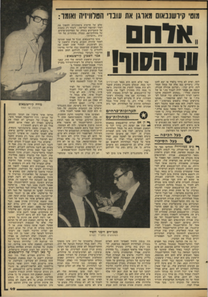 העולם הזה - גליון 2177 - 23 במאי 1979 - עמוד 49 | מוט׳ קידשנבאום מארגן את עובדי הטלוויזיה ואומר: איחם עד חסוך! לקה, ואיש לא צידד בלפיד או יצא להגן עליו. ביטויים כמו אלה של מנהל המח לקה, חיים יבין :״יצרתם