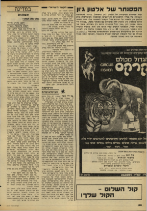 העולם הזה - גליון 2177 - 23 במאי 1979 - עמוד 50 | 1זב 10 תר של אלטון ג ון ועוד ספיחים מביקוריו של אלטון ג׳ון בישראל. בניגוד לתחלופה הגבוהה של בגדיו הססגוניים והרועשים ומשקפיו המטורפות נוהג אלטון ג׳ון לשמור על