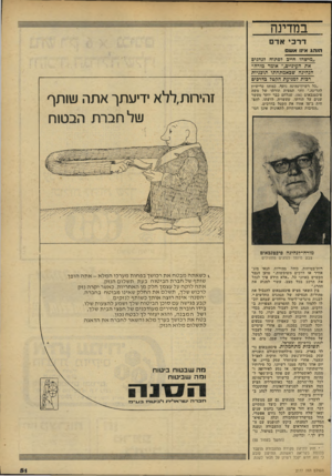 העולם הזה - גליון 2177 - 23 במאי 1979 - עמוד 51 | במדינה ד ר בי אדם הנ הג אינו אשם ״מישהו חייב ז 5תוח?גהגיס את העיניים,״ אומר מורה־הגהיכה שבאמתחתו תובגיות רבות רמכיעת הקט 7בדרכים ״כל רשיון־נהיגה. נוסף, כמוהו