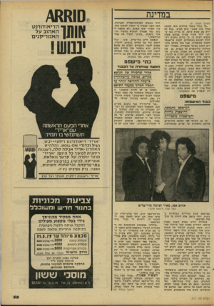 העולם הזה - גליון 2177 - 23 במאי 1979 - עמוד 55 | במדינה (המשך מעמוד )51 ״כל הסוד בקטל בדרכים הוא שהנהג בכלל אינו אשם,״ טוען האיש .״הוא לא יודע מה שהוא עושה, זה בדיוק כמו ש יתנו לילד אקדח אמיתי במקום אקדח
