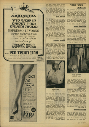 העולם הזה - גליון 2177 - 23 במאי 1979 - עמוד 57 | מאח רי המסך רקלאג דו1ד* הצוות הממונה על וזשידודים מאל־עריש ומבאר־שבע, עם ביקורו של אנ־וור אל־סאדאת בתחילת השבוע הבא, נתקל בבעיות רבות. יאיר אלוני, הממונה על