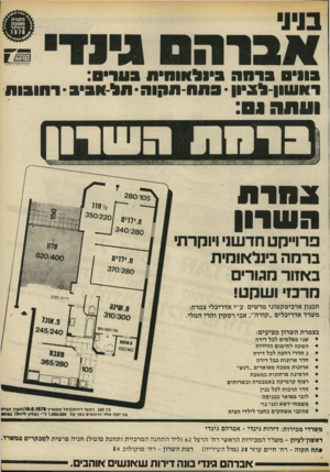 העולם הזה - גליון 2177 - 23 במאי 1979 - עמוד 59 | >ת בעריס: בוויס ברסה ביול)יו0 רוישון-לביון -חתח־תקוה-תל-חביב -רחובות וווווה נס: ג חו ת ה ש רון פרוייקט חדשני ויוקרתי ברמה בינלאומית באזור מגורים מרבז• ושקט!