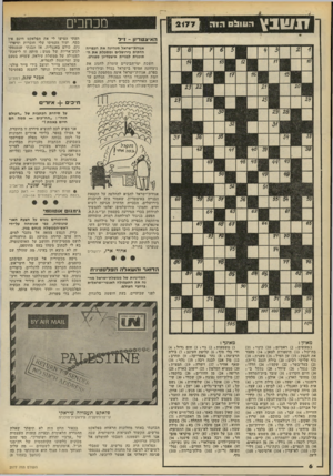 העולם הזה - גליון 2177 - 23 במאי 1979 - עמוד 6 | ו1ו!ובץ הונולם הזה מכחכים 2177 האיצטד״ון -ז״ד אגודת־ישראל מנהיגה את הכפייה הדתית בירושלים ומסכלת את התוכנית לבניית איצטדיון ספורט. חשכת ימי־הביניים עומדת לחגוג