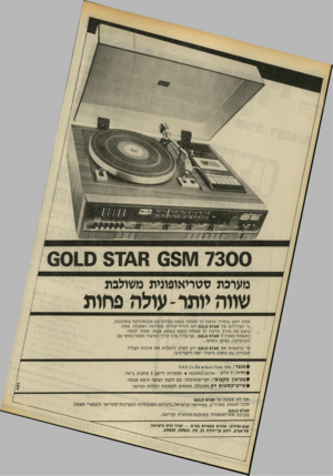העולם הזה - גליון 2177 - 23 במאי 1979 - עמוד 60 | 630/1 7 3 0 0 ^ 6 0 1 .0 57 מערכת סטריאופונית משולבת שווה יותר -עולה פחו ת אתה יושב בחדרך ונ דמה לך שאתהנמצאב או לםעםאקוסטיקהמ תו כננ ת כי ה צ לי לי ם של 6010