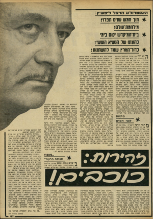 העולם הזה - גליון 2177 - 23 במאי 1979 - עמוד 61 | האסטיזודו* הרצד דיפשיץ: * תוך חמש שנים תנווץ וץ׳דחמת־עודם! * בית יוו(1י?8דש שס נימי כהונתו שר מנשיא השש*! * נווך האוץ שמו והשתנות! ך* וא חזה את שינויי השילטון