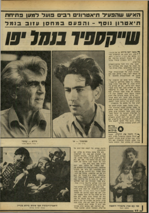 העולם הזה - גליון 2177 - 23 במאי 1979 - עמוד 62 | האיש שהפוניד תיאטרונים רבים פועל דמען פתיחת תיאטרו ן נוסך -והפעםבמחסןענובבנמל וץ כמאי יוסף מילוא יסד את הקאמרי י י ועזב. הוא הקים את התיאטרון העי רוני בחיפה