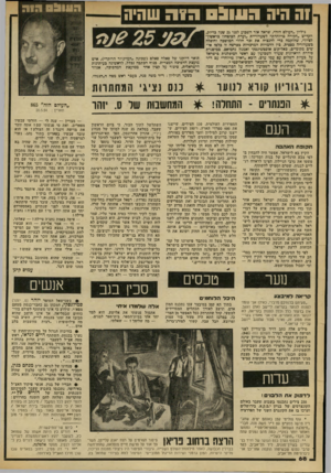 העולם הזה - גליון 2177 - 23 במאי 1979 - עמוד 68 | זה היה הש 01 הזח שהיה גיליון ״העולם הזה״ ,שראה אור השבוע לפני 25 שגה כדיוק, הקדיש ״חקירה מייוחדת״ ל שעתריית ״ועדת הכיטהון בראשון־ לציון״ ,שהוקמה בדי להנציח את