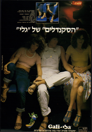 העולם הזה - גליון 2177 - 23 במאי 1979 - עמוד 69 | ״הסקנדלים״ של ״גלי׳׳ לקיץ 1979 ״סקנדל״ אמיתי, כזה אחד שהחבר׳ה אוהבים, הדוגמאות ׳׳המשגעות־׳ והצבעים המלהיבים... מה יש כאן הרבה ״לברבר״ זה ״הסטייל״ שלך העונה!