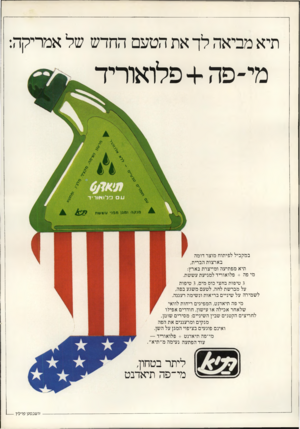 העולם הזה - גליון 2177 - 23 במאי 1979 - עמוד 70 | תיא מביאה לך את הטעם החדש של אמריקה: מי־ פ ה +פ לו או רי ד במקביל לפיתוח מוצר דומה בארצות הברית, תיא מפתיעה ומייצרת בארץ: מי פה +פלואוריד למניעת עששת. 3טיפות