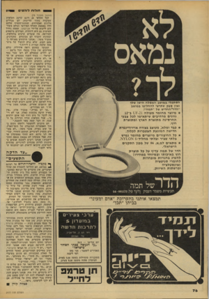 העולם הזה - גליון 2177 - 23 במאי 1979 - עמוד 76 | חולות לוהט׳ (המשך נזעמוד )75 לכל חקלאי 20 דונם קרקע חקלאית שעובדה מתוך הדיונות. הם מגדלים מלונים ואבטיחים, שעונת־הקטיף שלהם חלה באמצע החורף האירופי וכולם משוו