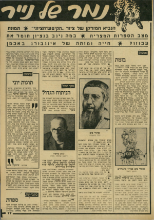 העולם הזה - גליון 2177 - 23 במאי 1979 - עמוד 77 | תמונת הנביא המזדקן של ציור ..הקיטש־הצין נ׳ במהנ, ו .בבנציוןת 1מראת מצב הספרות המצרית ח ״ ה 1ם 1תהשלאינו. בורו. באכמן ע כ 1ז? 1 אמנות מ מת לפני יותר מעשר שנים