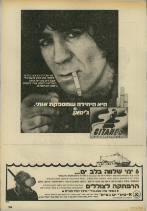 העולם הזה - גליון 2177 - 23 במאי 1979 - עמוד 79 | הקיע צ * לחופשה משגעת ;•וצאת דופן על 6031 חט * -5ספיגת השעשועים ישל״קופל״ תאים כפולים וממוזגים • פזסיון מלא • משקאות קלים חפש״ם ! יציאה מאילת בכל יום ראשון