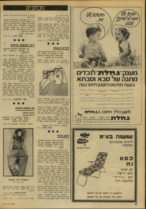 העולם הזה - גליון 2177 - 23 במאי 1979 - עמוד 8 | מכחכים (המשך מעמוד )6 וכה, ורק ההיסטוריה לא שקטה, ותביעת הבעלות עליה היא עניין מטריד שעוד יעשה פה שמח. מי כמונו, שהקאנו את נשמתנו והקזני את דמנו, רגיש וער