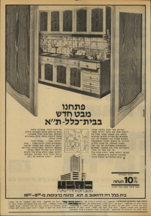 העולם הזה - גליון 2177 - 23 במאי 1979 - עמוד 9 | בבית־כלל -ת״א במרחק שתי ד קו ת הליכה מכיכר דיזנגוף תגלי א ת מרכז ״רהיטי מבט״ החדש. כאן תמצאי מבחר עשיר של מטב חי ם עם עשרות ח ל קי ם ופריטים מ תוכ ם תבחרי
