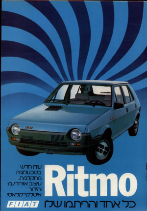 העולם הזה - גליון 2178 - 30 במאי 1979 - עמוד 12 | י)א1־1ד11 עידן חדש בטכע לו גי ה מתקדמת. עי צוב אוירודיעמי והידור אי ט ל קי ־ קלאס׳ כ ל אחד והריתמו