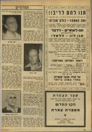 העולם הזה - גליון 2178 - 30 במאי 1979 - עמוד 14 | תמרורים הגינות * * מקצועיות * אמינות * הגינות ¥מקצועיות * אמינות * הגינות ¥ ח 11 1111 ידיו תנו לבתי:הספר לדוגמנות לטעון זה כנגד זוז— ״אני טוב ממן״ ומה האמת?