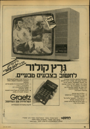 העולם הזה - גליון 2178 - 30 במאי 1979 - עמוד 16 | 1118111111111 י י 1י | 1י !י 1 1י1 ווווווווווווווווווווון לחשוב בצבעים טבעיים כ שמדובר ברכי שת טלוויזיה צבעונית המע שה הנכון הוא לבדוק היטב ולרכו ש אתה מקלט ה
