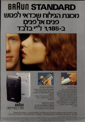 העולם הזה - גליון 2178 - 30 במאי 1979 - עמוד 2 | ס מ\ /ם ו\ו מד 5ח₪מ8 מכונ ת הגילוח שכדאי לסט ש פני ם אלפני ב 1,185-ל״ בל ב ד ראש גילוח צר מבטיח גילוח קרוב, גם במקומות שלמכונות אחרות קשה להגיע, כמו החריץ