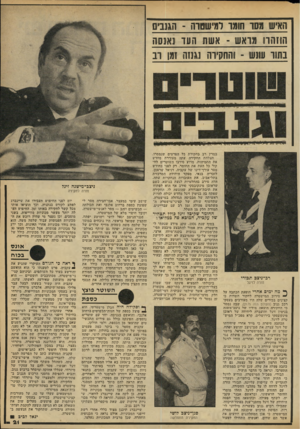 העולם הזה - גליון 2178 - 30 במאי 1979 - עמוד 22 | האיש מסו חומו ד9יש0וה -הגנבים שזהרו מואש ־ אשם העד נאנסה בחור עונש ! -החסירה נגנזה ננגן רב במרץ רב בחקירת כל הפרטים שנמסרו. הצלחת החקירה עתה מעוררת מחדש את