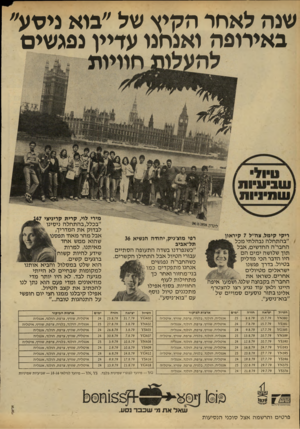 העולם הזה - גליון 2178 - 30 במאי 1979 - עמוד 27 | שנה לאחר הקיץ של ״בוא ניסע״ באירופה ואנחנו עדיין נפגשים ריקי קימל, צה״ל 7קיראון ״בהתחלה נבהלתי מכל החבר׳ה החדשים, אבל תוך שלושה ימים הם היו הדבר הכי מדליק