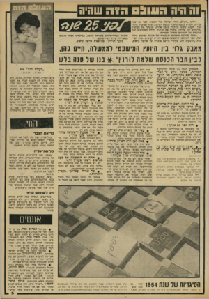 העולם הזה - גליון 2178 - 30 במאי 1979 - עמוד 3 | וה היה 031113גוה שהיה גיליון ״העולם הזה״ ,שראה אור השבוע לפני 25 שנה בדיוק, הקדיש כתכת־תחלויר לנושא העישון, תחת הכותרת ״העישון: תענוג שסופו נעות?״ כתבה אחרת,