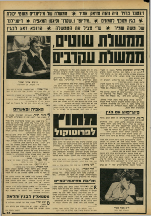 העולם הזה - גליון 2178 - 30 במאי 1979 - עמוד 34 | ממשרה שד מיליונויס משם׳ יסדת ויגוונו בחיר היה נה1ה מדאק אמיו * בגין מנופר להמונים * ״אידיוט־!..שקור וסיגנו 1המאניה * דיסני־מד של משה שמיד * שיי מציל את הממשלה