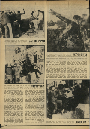 העולם הזה - גליון 2178 - 30 במאי 1979 - עמוד 40 | הצירים מן הגג חברי נאות־סיני, יחד עם כוח עזר מגוש־אמונים, ניצבים על גג הבניין ומטילים ממנו חצילים ועג־בניות על חיילי צה״ל. בשלב מאוחר יותר הוטלו מהגג לעבר