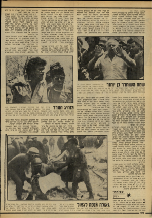 העולם הזה - גליון 2178 - 30 במאי 1979 - עמוד 41 | ^.המשך נועמוד )39 שהבנו שצריך להילחם בו ובממשלה. שלו,״ הסבירה אחר־כך אילנה, ממנהיגות המאבק. כאשר נפלה ההחלטה להתנגד בכוח, עשו זאת חברי נאות־סיני, רובם קציני