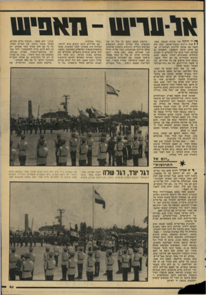 העולם הזה - גליון 2178 - 30 במאי 1979 - עמוד 42 | אל-טו״ש ודאפש ר• יו ; היתה עיר שלווה ושקטה, שאני \ שיה דייגים ועובדי־אדמה. קשה היה לעבד את אדמת הדיונות המידברית, אך הם הזיעו הרבה, התאמצו, ולפעמים גם הצליחו.