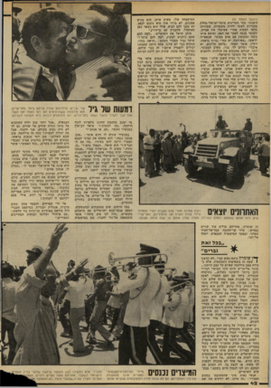 העולם הזה - גליון 2178 - 30 במאי 1979 - עמוד 43 | (המשך מעמוד )41 הימנוני שתי המדינות. שוטר ישראלי מחלק סוכריות לשתי ילדות מקומיות, שעיניהן מלאו דמעות אחרי שאיבדו את אביהן. השוטר מנסה לאתר את האב, ומוצא אותו