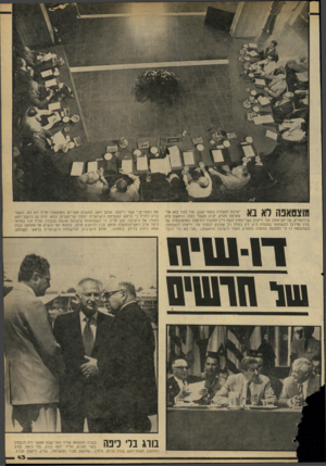 העולם הזה - גליון 2178 - 30 במאי 1979 - עמוד 44 | מוצטאפה לא בא ישיבת העבודה בבאר־שבע, עוד לפני בוא אל־סאדאת לארץ, יצרה משבר כפול. הראשון היה בירושלים, שר־הביטחון עזר וי-יצמן ושר־החוץ משה דיין התנגדו למיממך