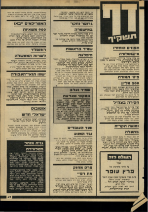 העולם הזה - גליון 2178 - 30 במאי 1979 - עמוד 46 | בי הדגל הוא דגל מישטר המלוכה במצריים, מהתקופה שלפני המהפכה. אחד העיתונאים שהיד. על סיפון אשדוד, עמוס כרמלי מהטלוויזיה, שם לב לכך, והוריד את הדגל.