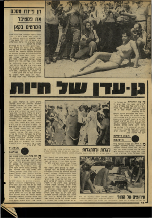 העולם הזה - גליון 2178 - 30 במאי 1979 - עמוד 47 | דן 3״ 1וו 03071 את בסטיבר הסוטים בקאן רוסית ׳בשעות הצהריים. אחרי הצגית אפוס בן שלוש וחצי שעות בשם סיבריאדה. מאחר שהבטיחו לעיתונאים ׳מטעמים רוסיים אותנטיים,